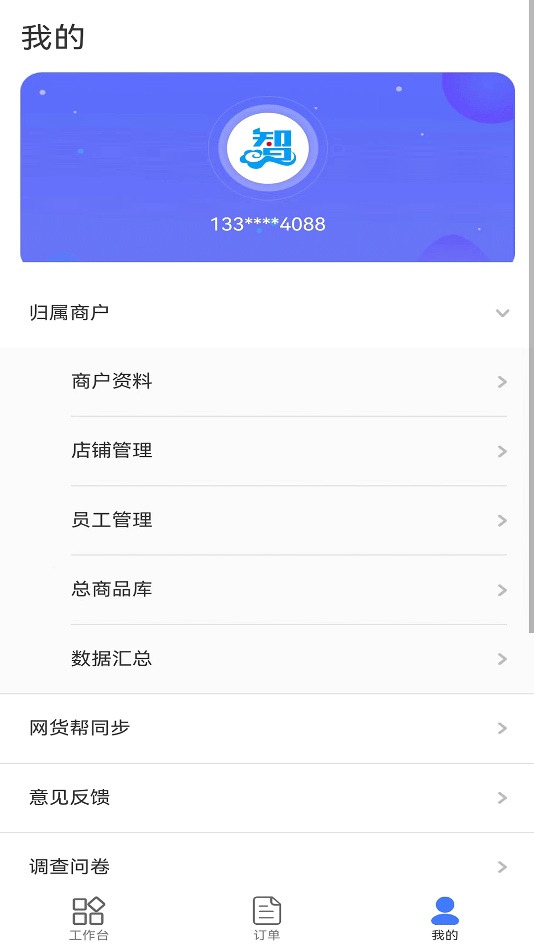 智云仓app截图