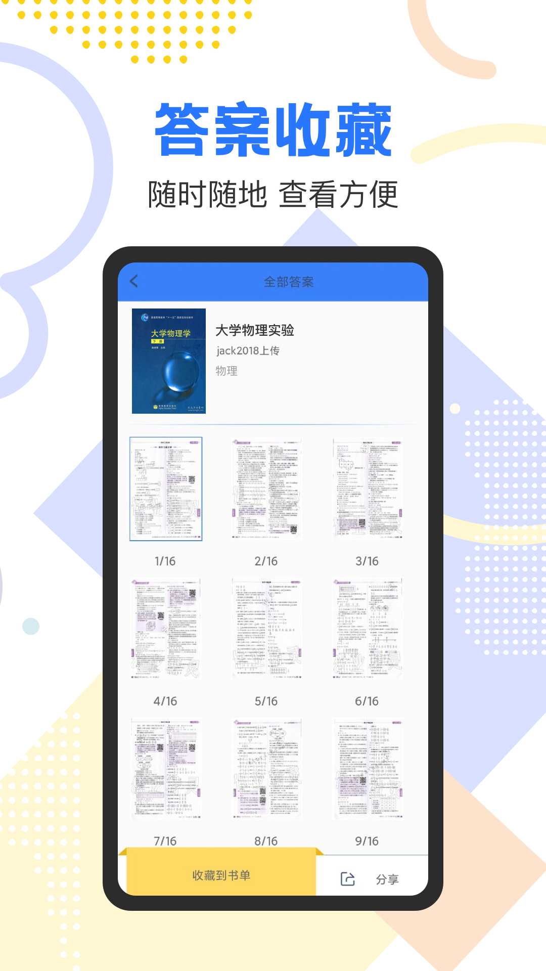 作业参考答案精灵app截图