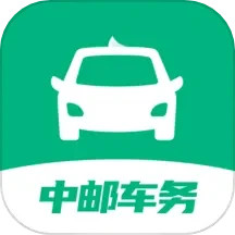 中邮车务 v2.3.3