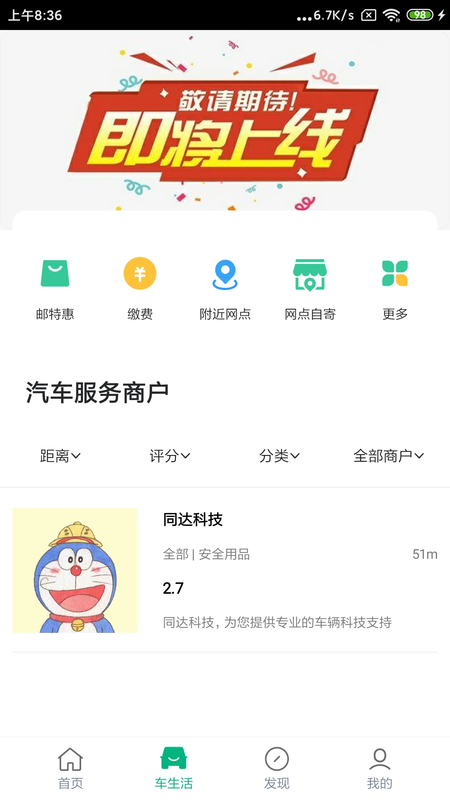 中邮车务app截图