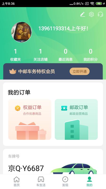 中邮车务app截图