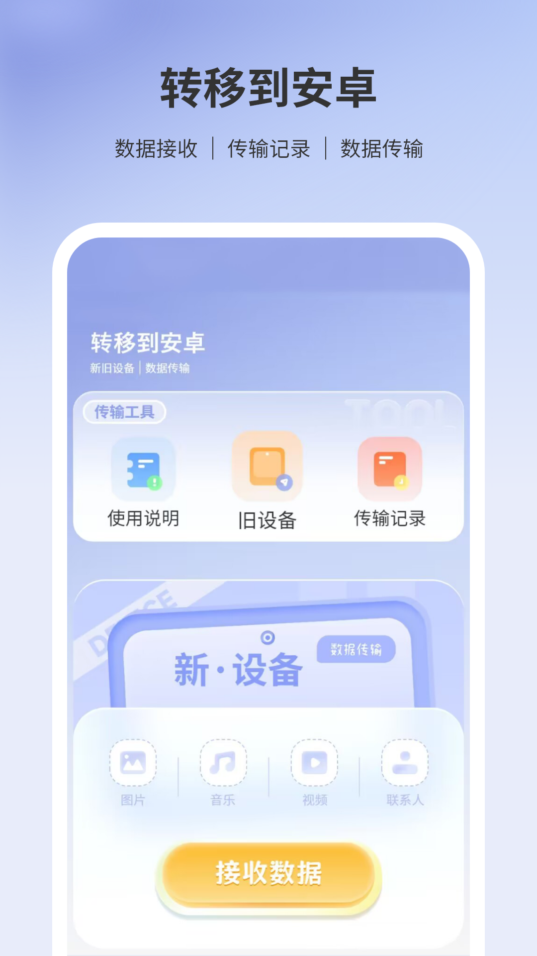 转移到app截图