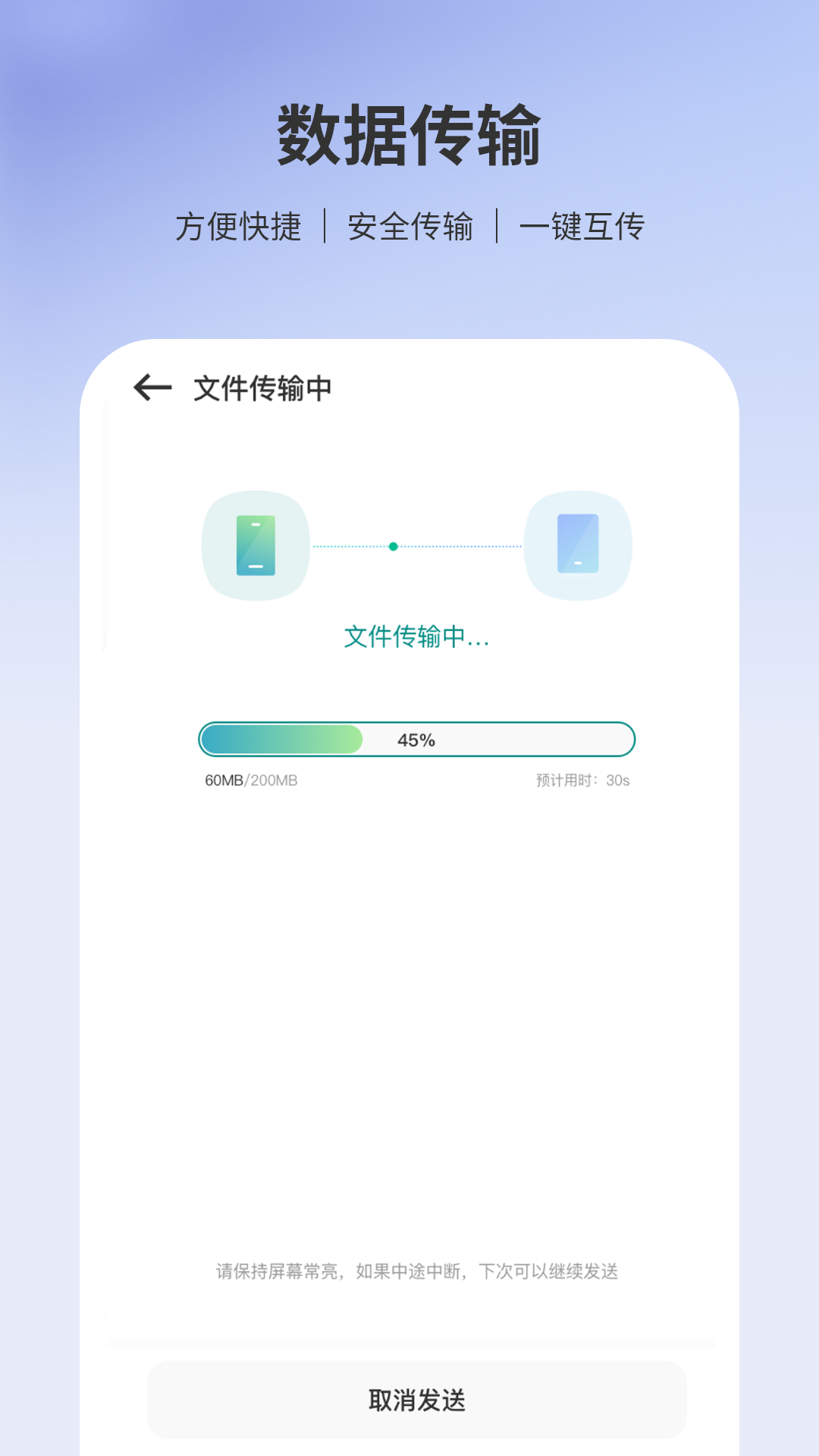 转移到app截图