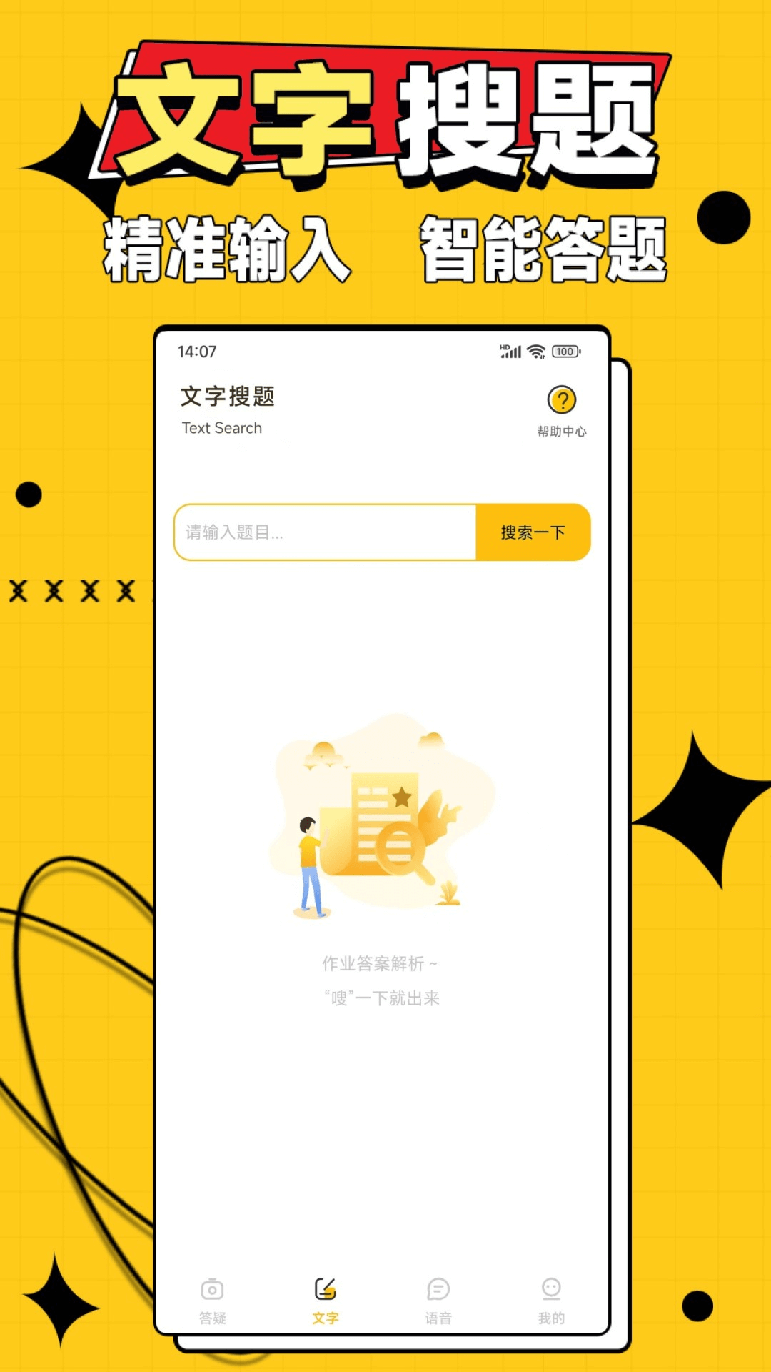 作业答案大师app截图