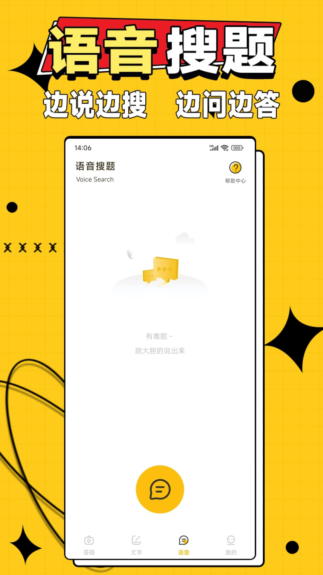 作业答案大师app截图