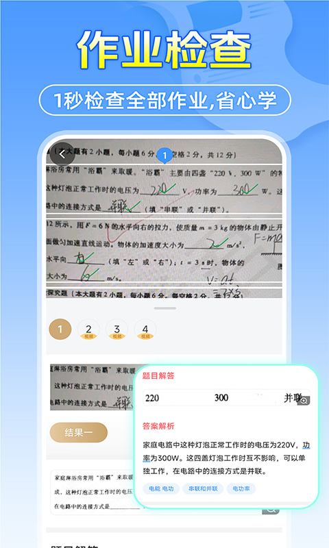 作业答案搜题帮app截图