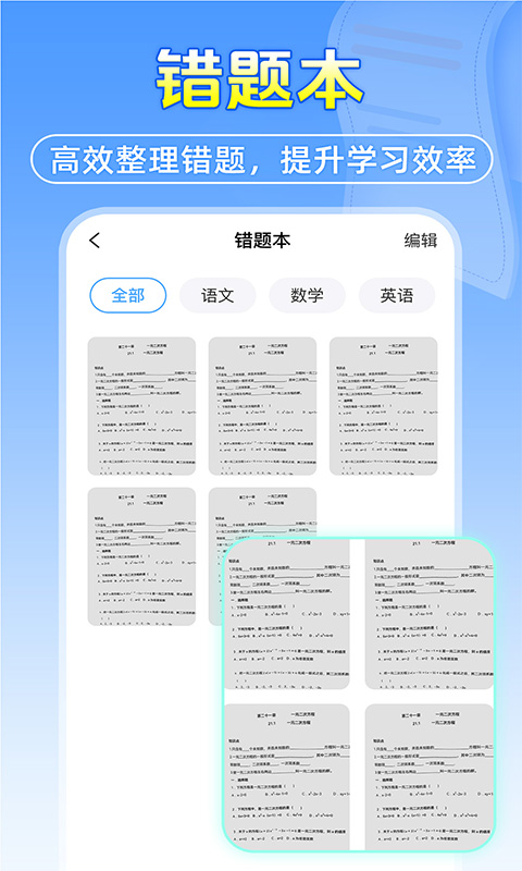 作业答案搜题帮app截图