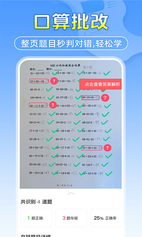 作业答案搜题帮app截图