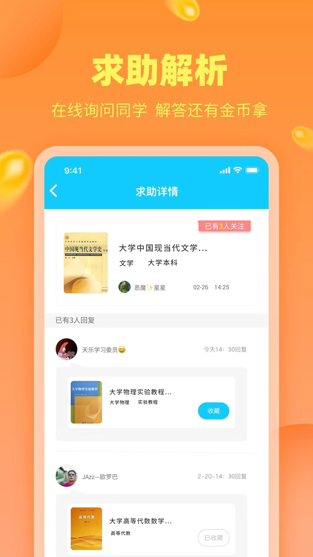 作业答案助手下载介绍图