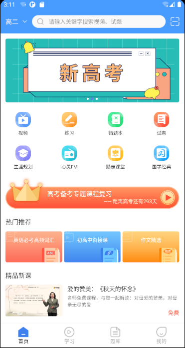 状元搭档app截图