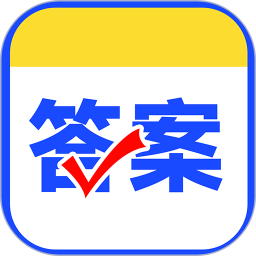 作业对答案 v1.2.4