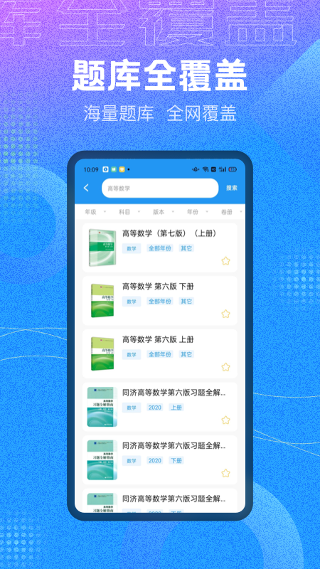 作业大师答案app截图