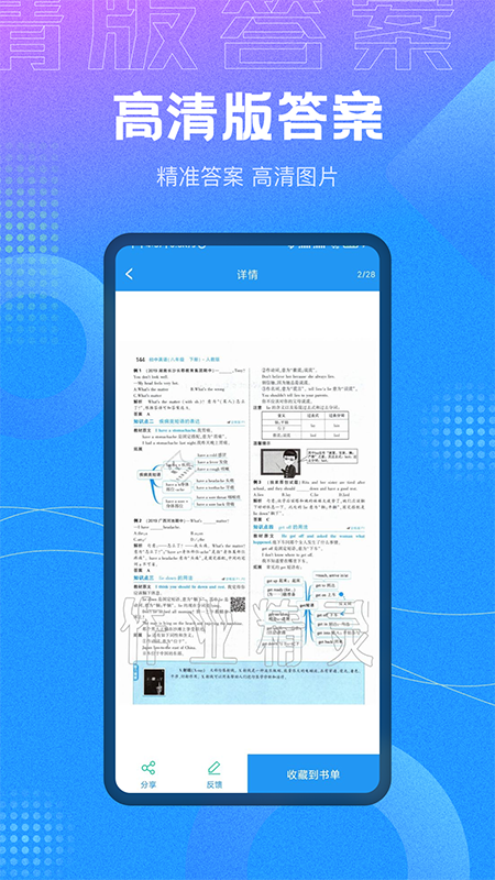 作业大师答案app截图