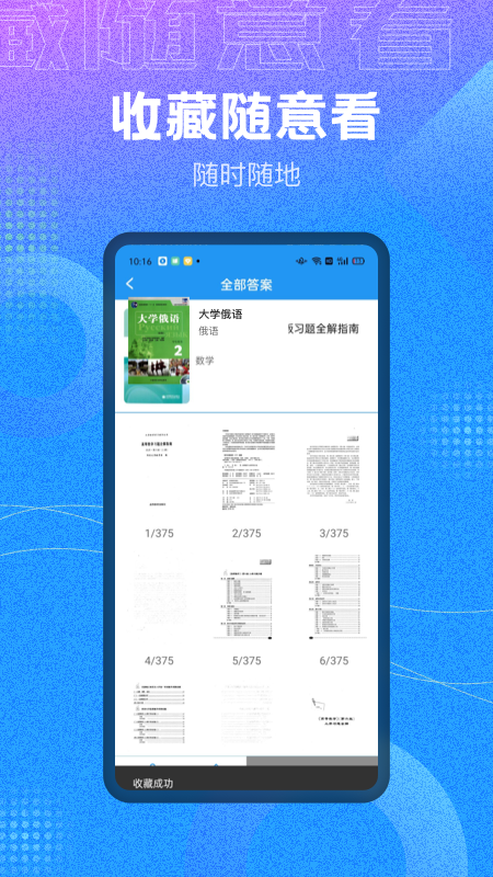 作业大师答案app截图