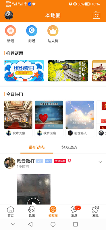 资阳大众网app截图