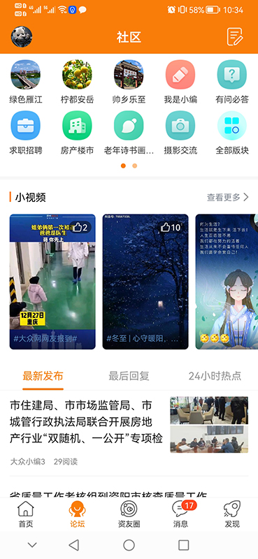 资阳大众网app截图