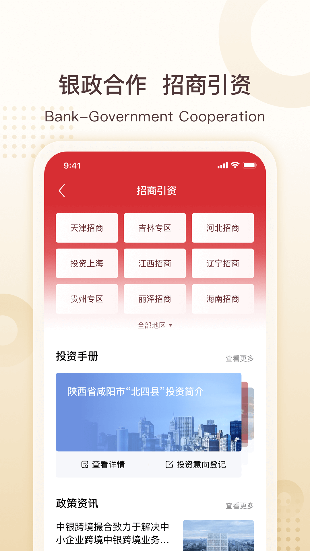 中银e企赢下载介绍图