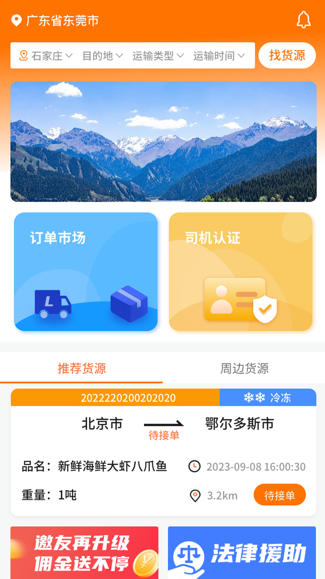 掌运e通司机版app截图