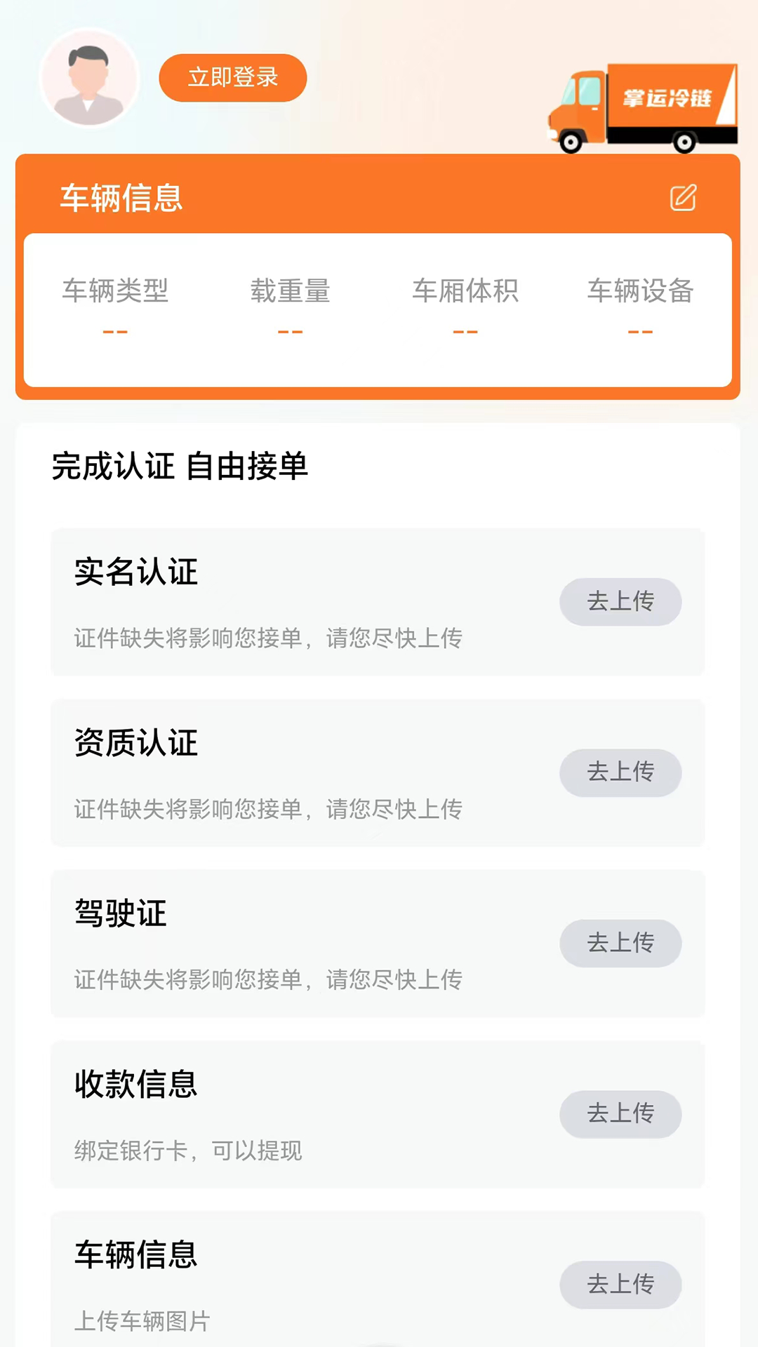 掌运e通司机版app截图