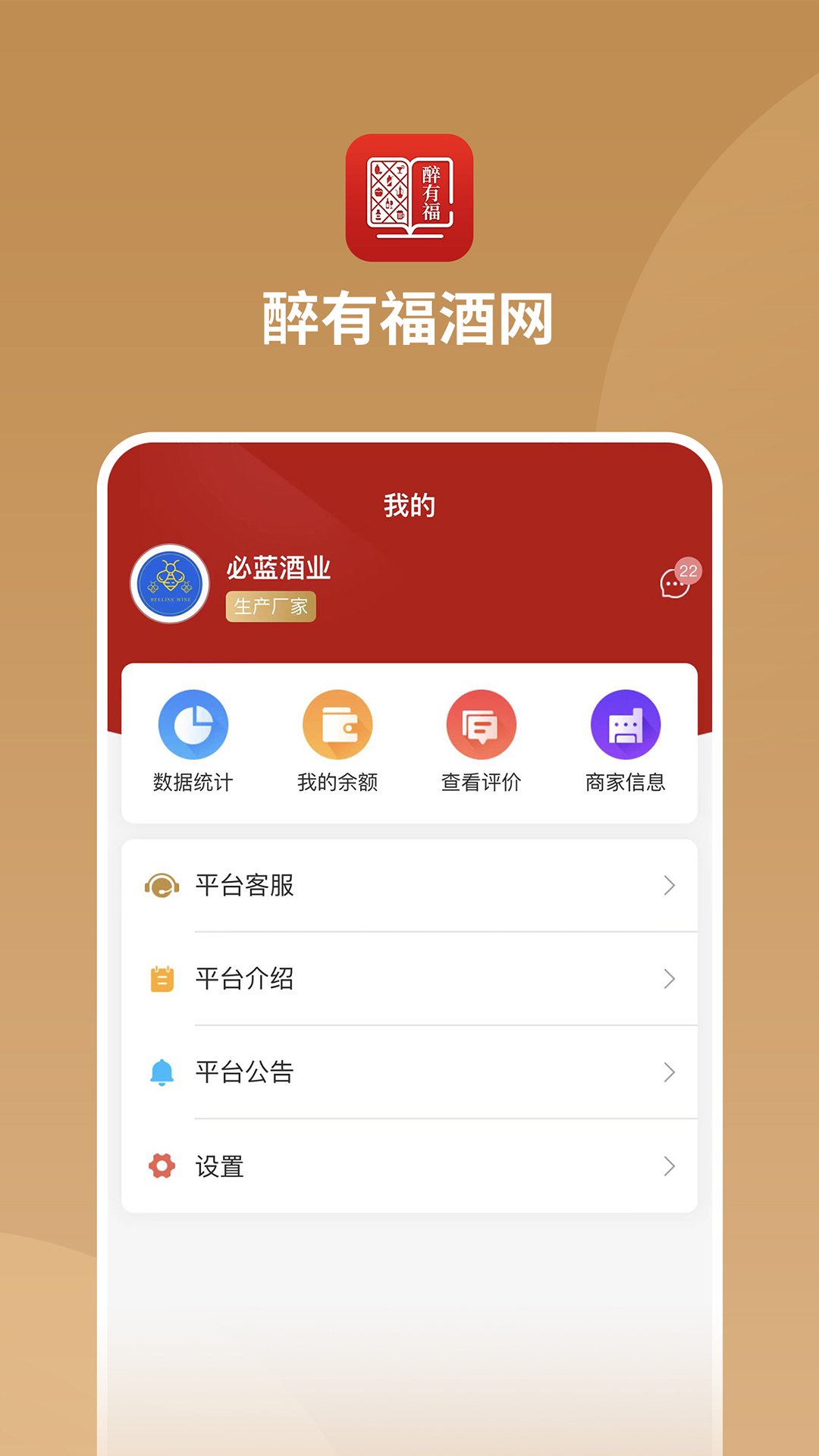 醉有福app截图