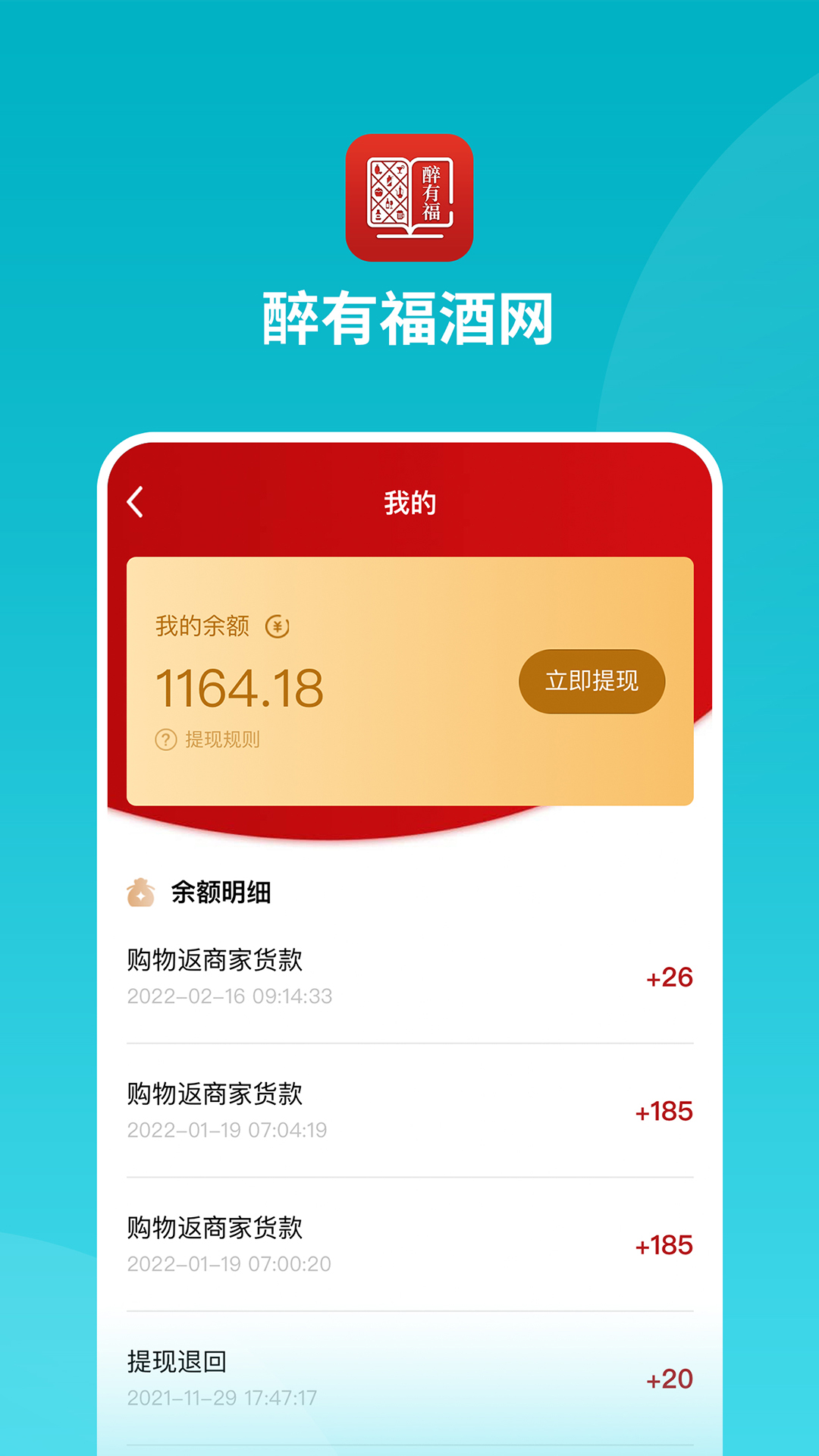 醉有福app截图