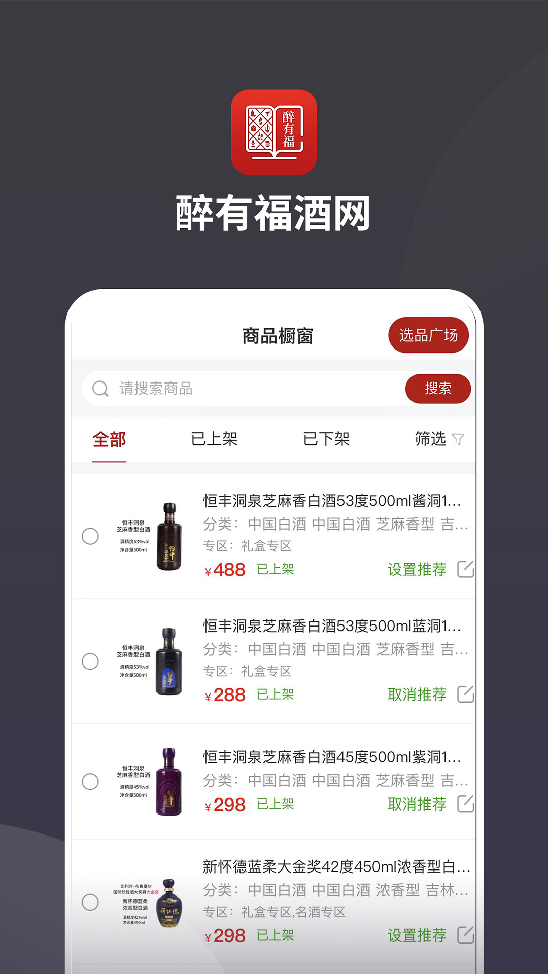 醉有福app截图