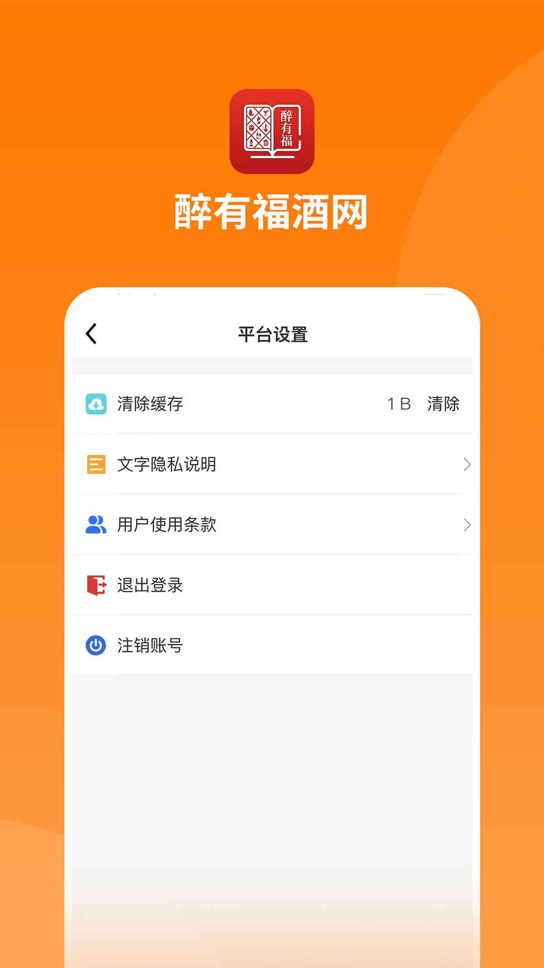 醉有福app截图