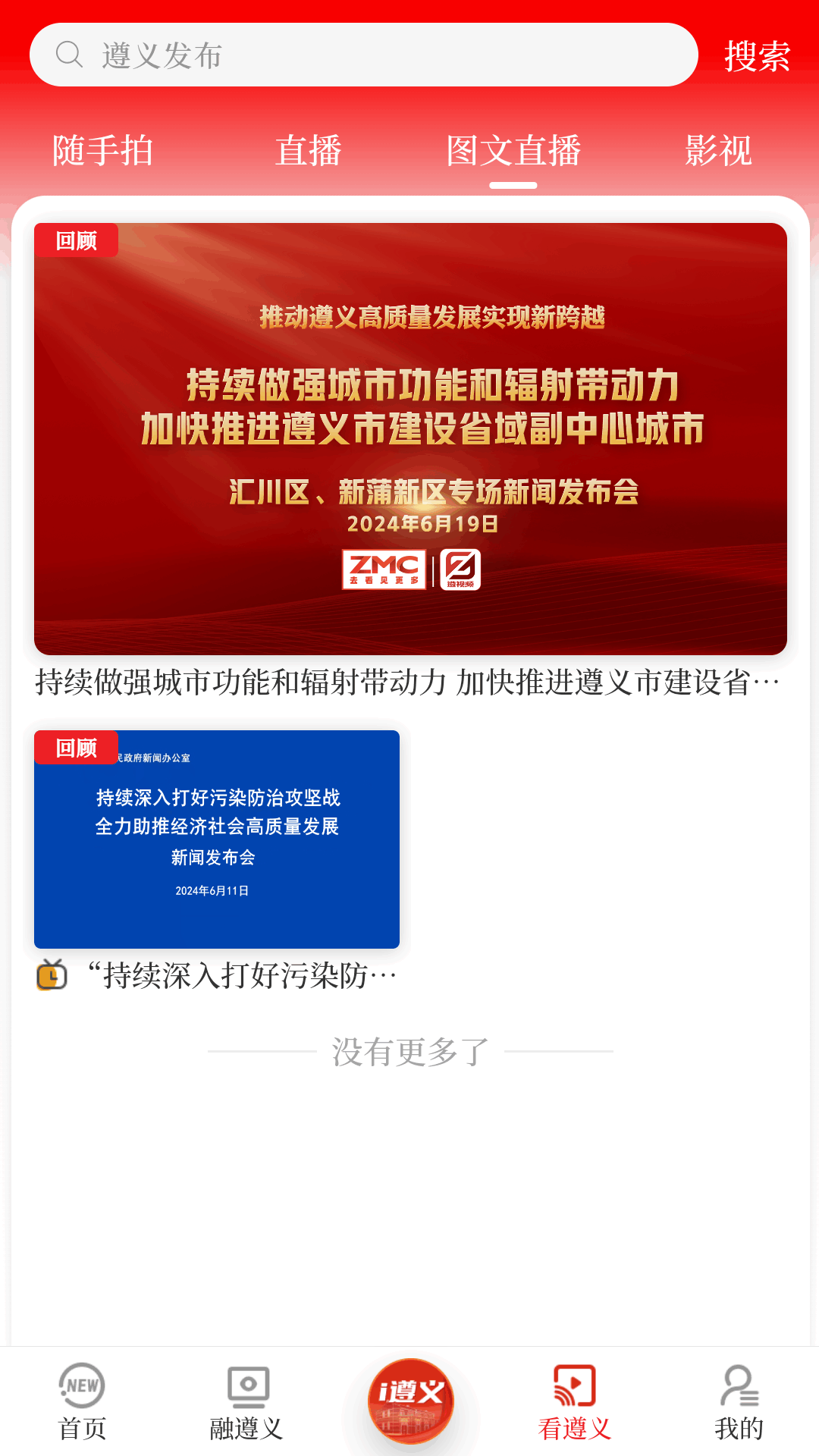 遵义发布下载介绍图