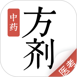 中药方剂 v1.1