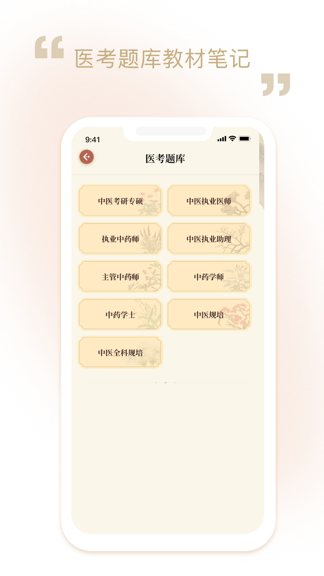 中药方剂app截图