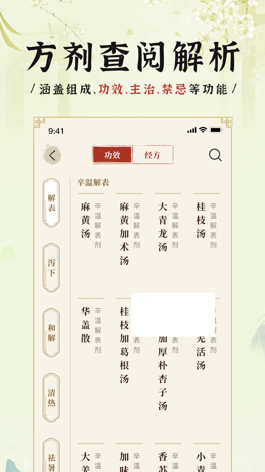 中医方剂iapp截图