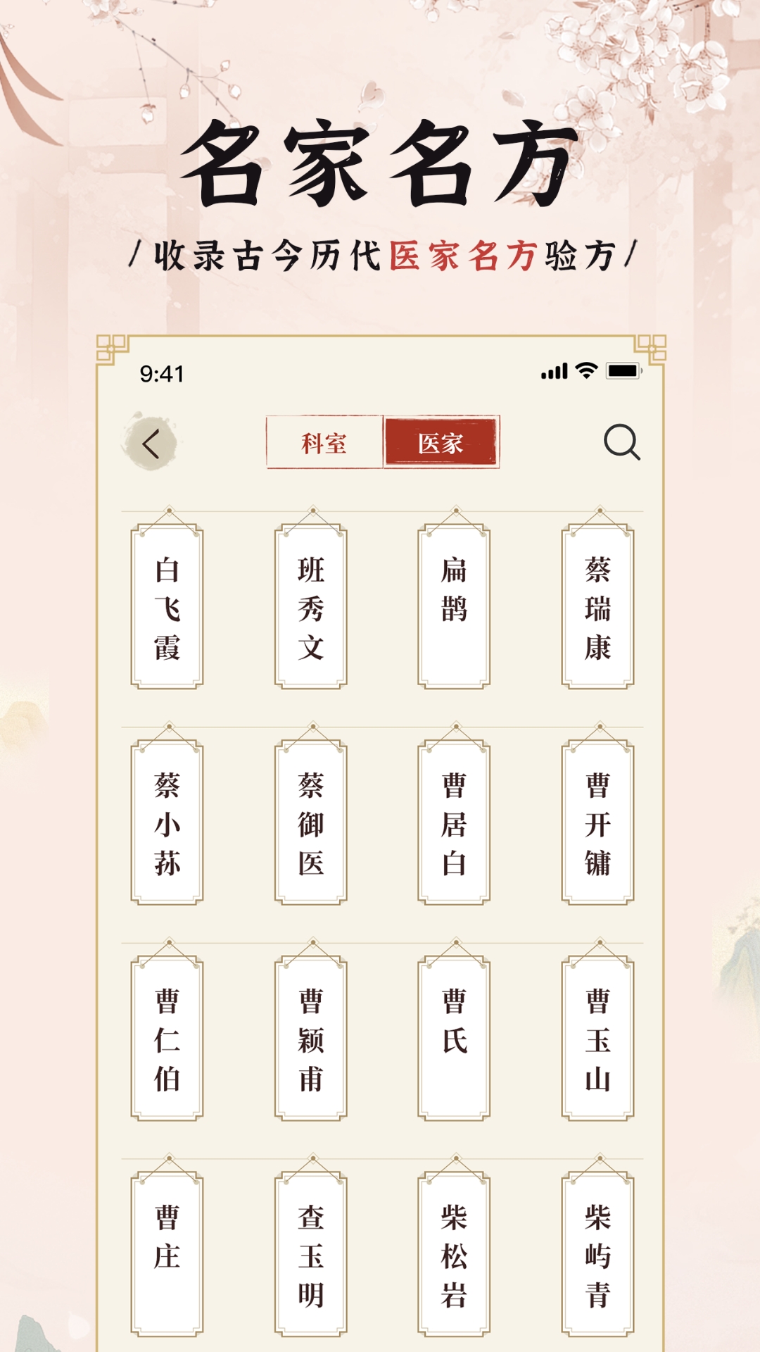 中医方剂iapp截图