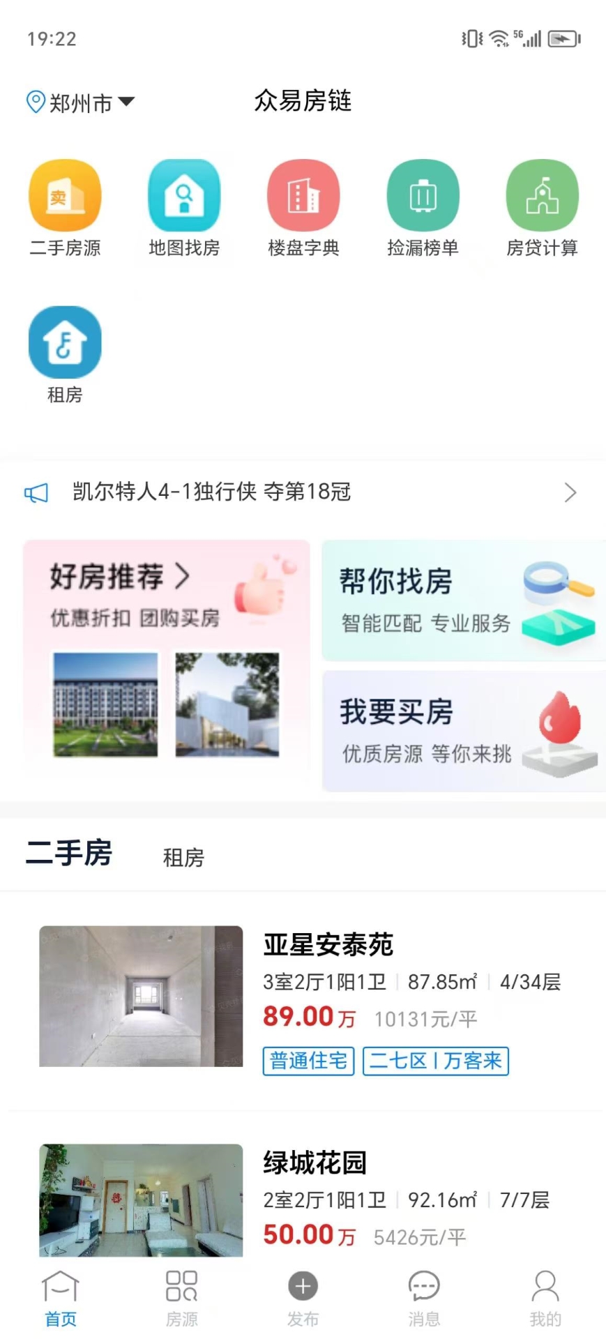 众易房链app截图