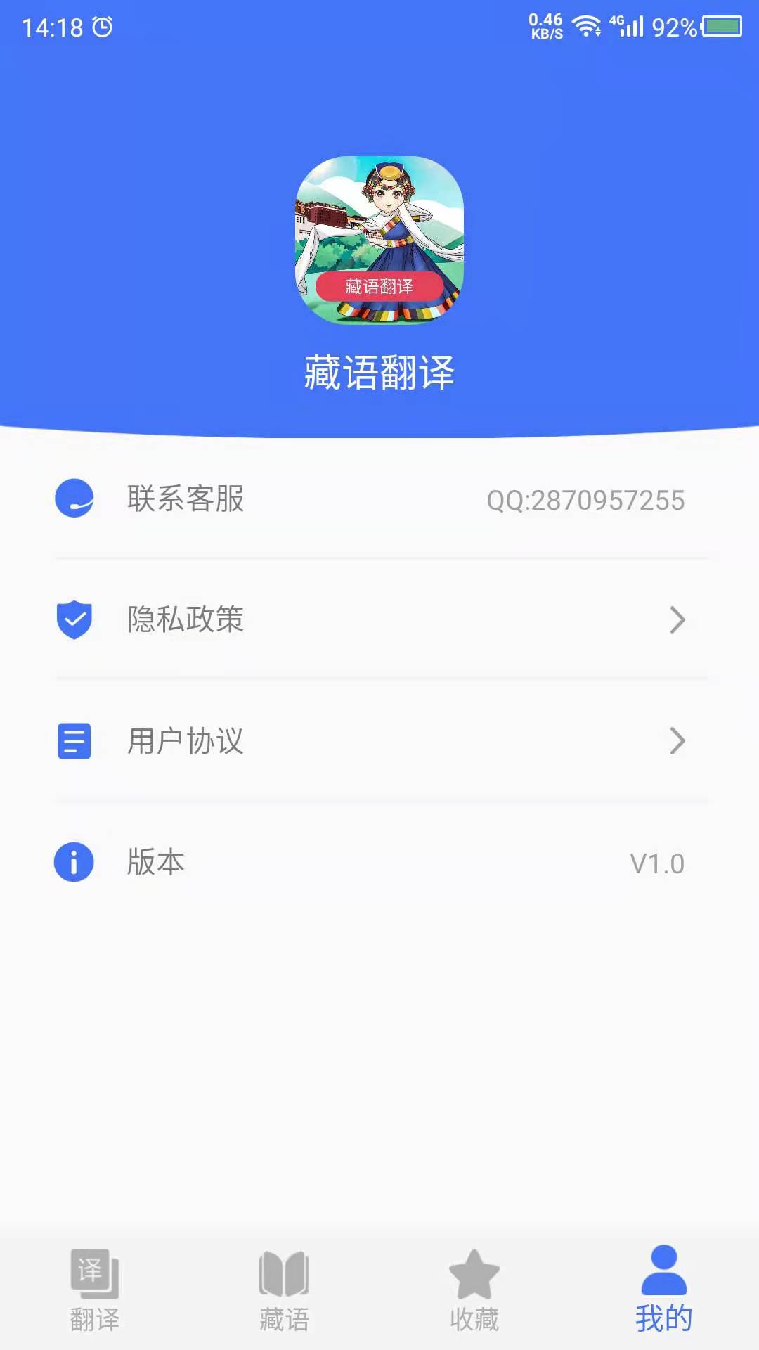 藏语翻译下载介绍图