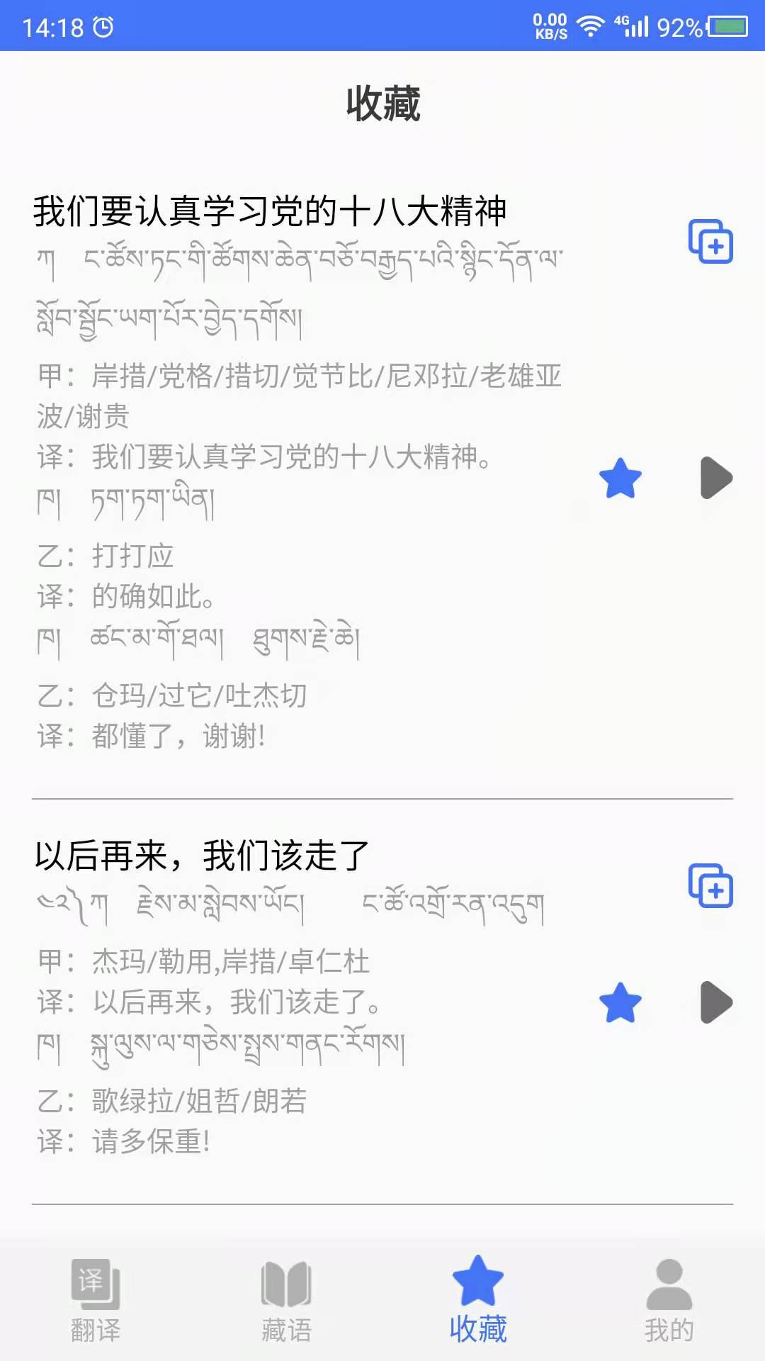 藏语翻译app截图