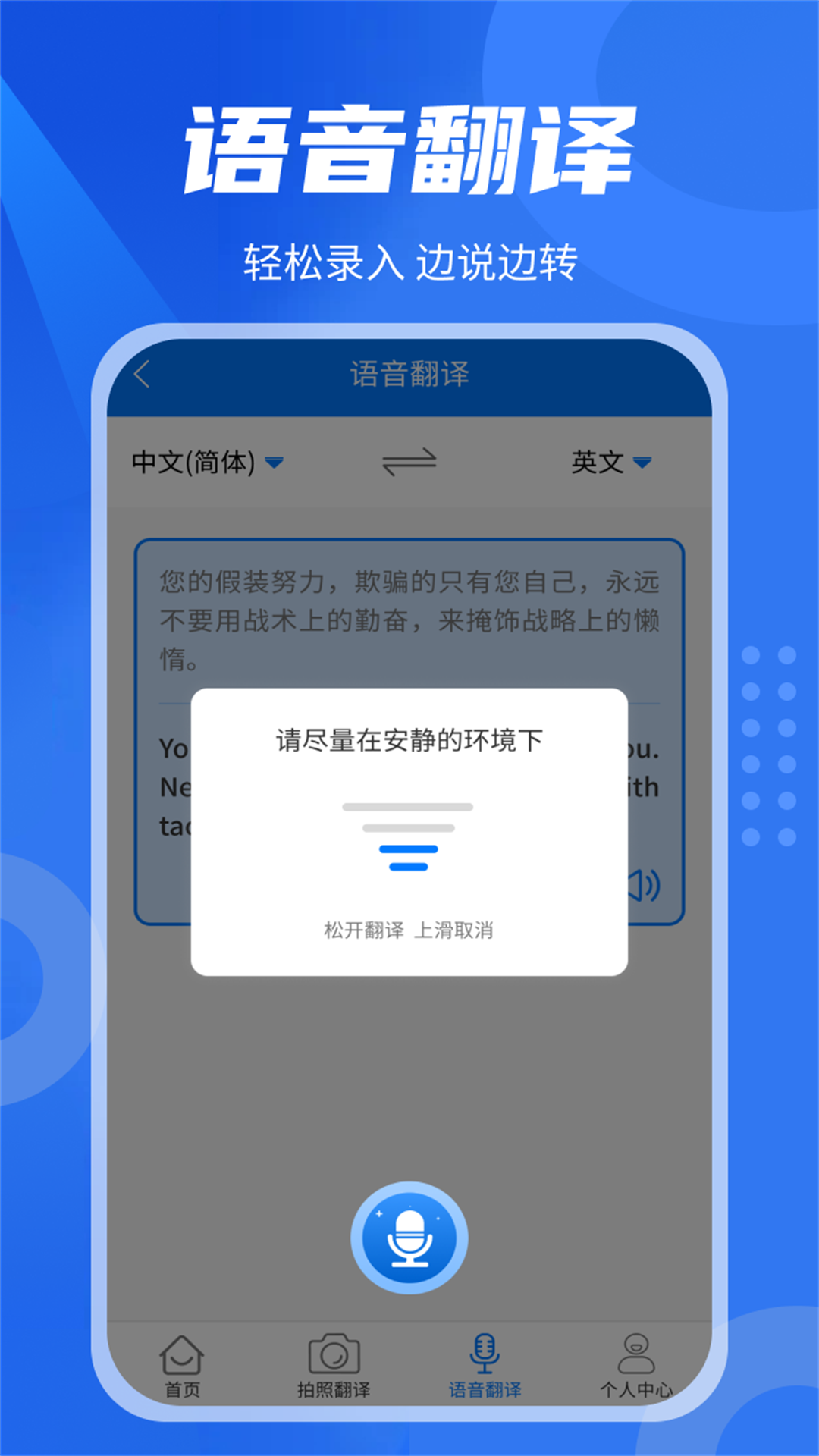 中英翻译君app截图