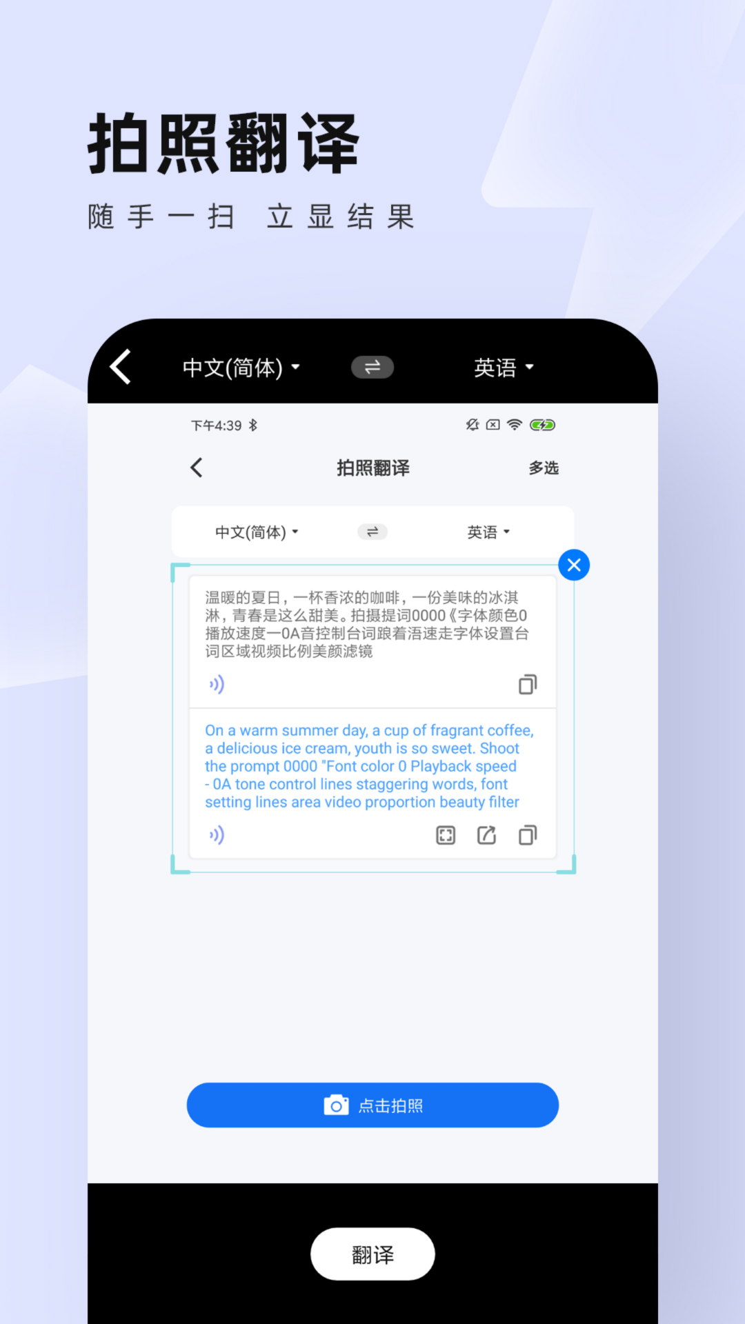 中英翻译通app截图