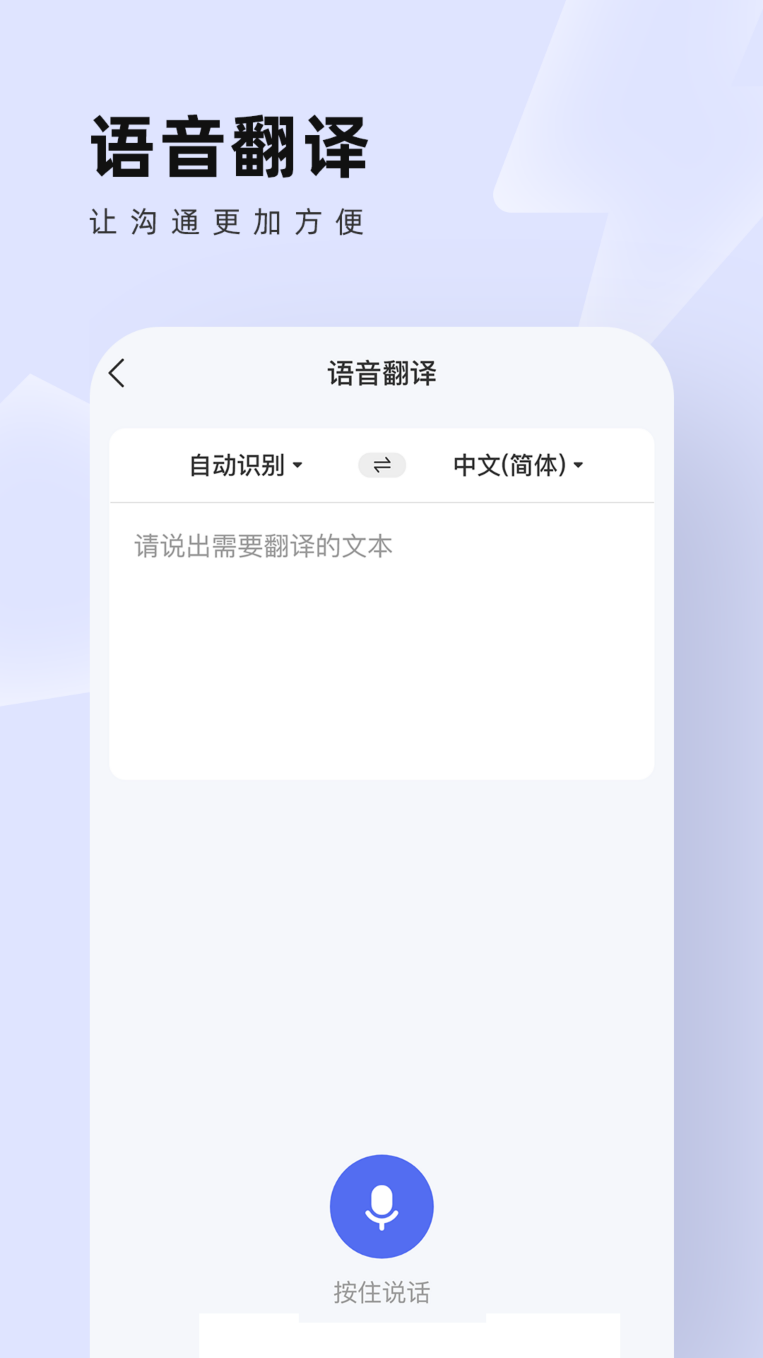 中英翻译通app截图