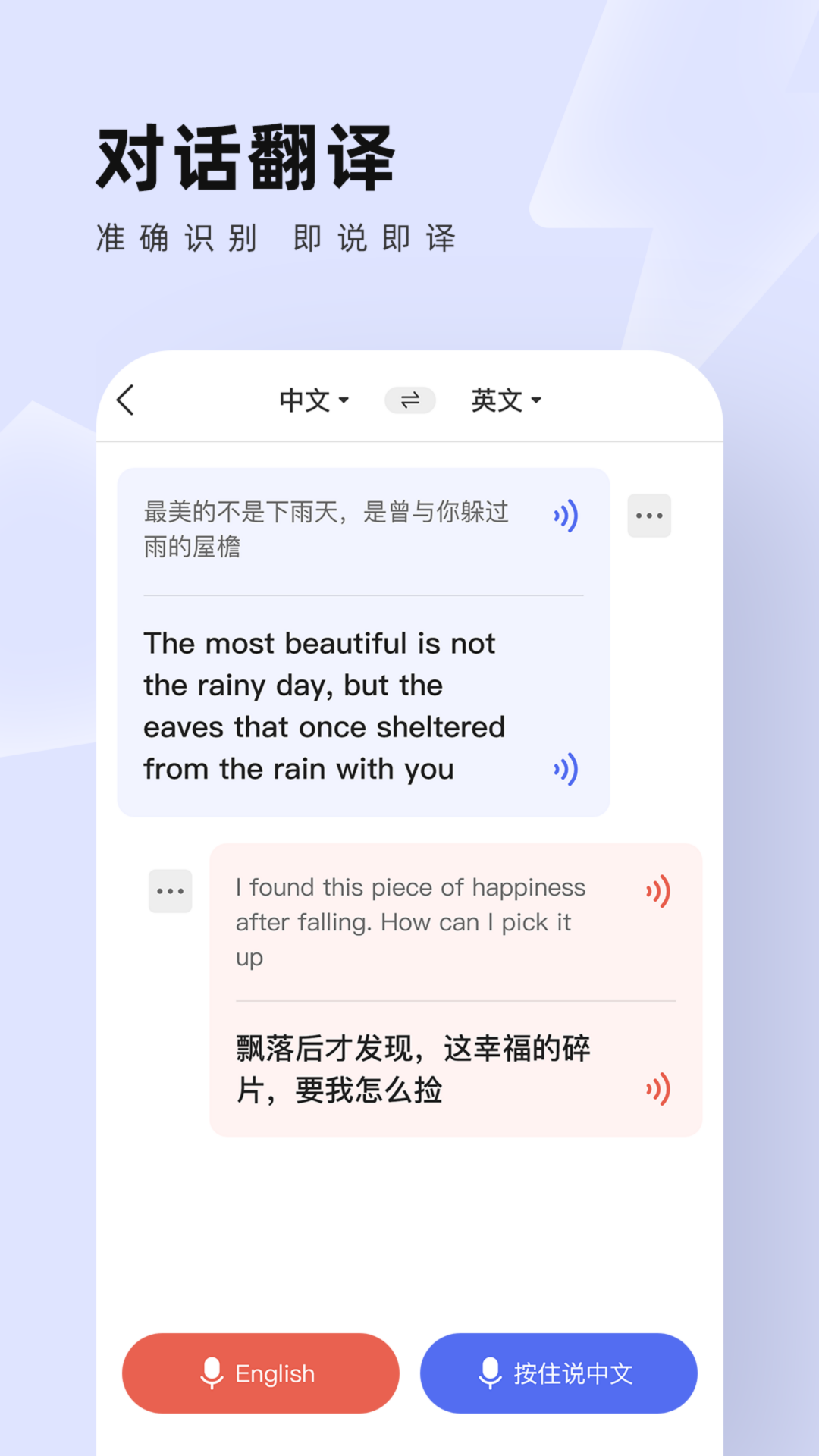 中英翻译通app截图