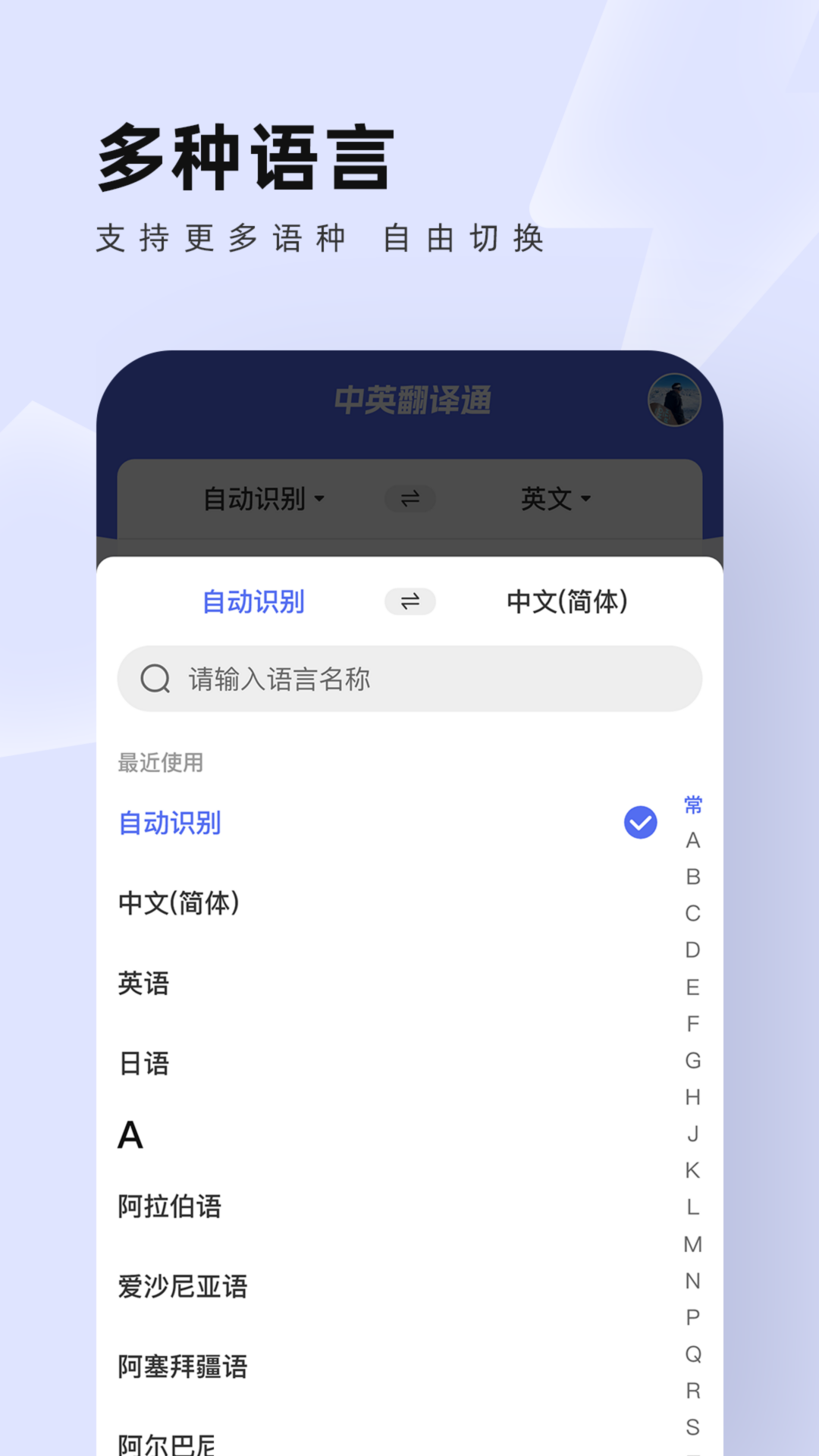 中英翻译通app截图