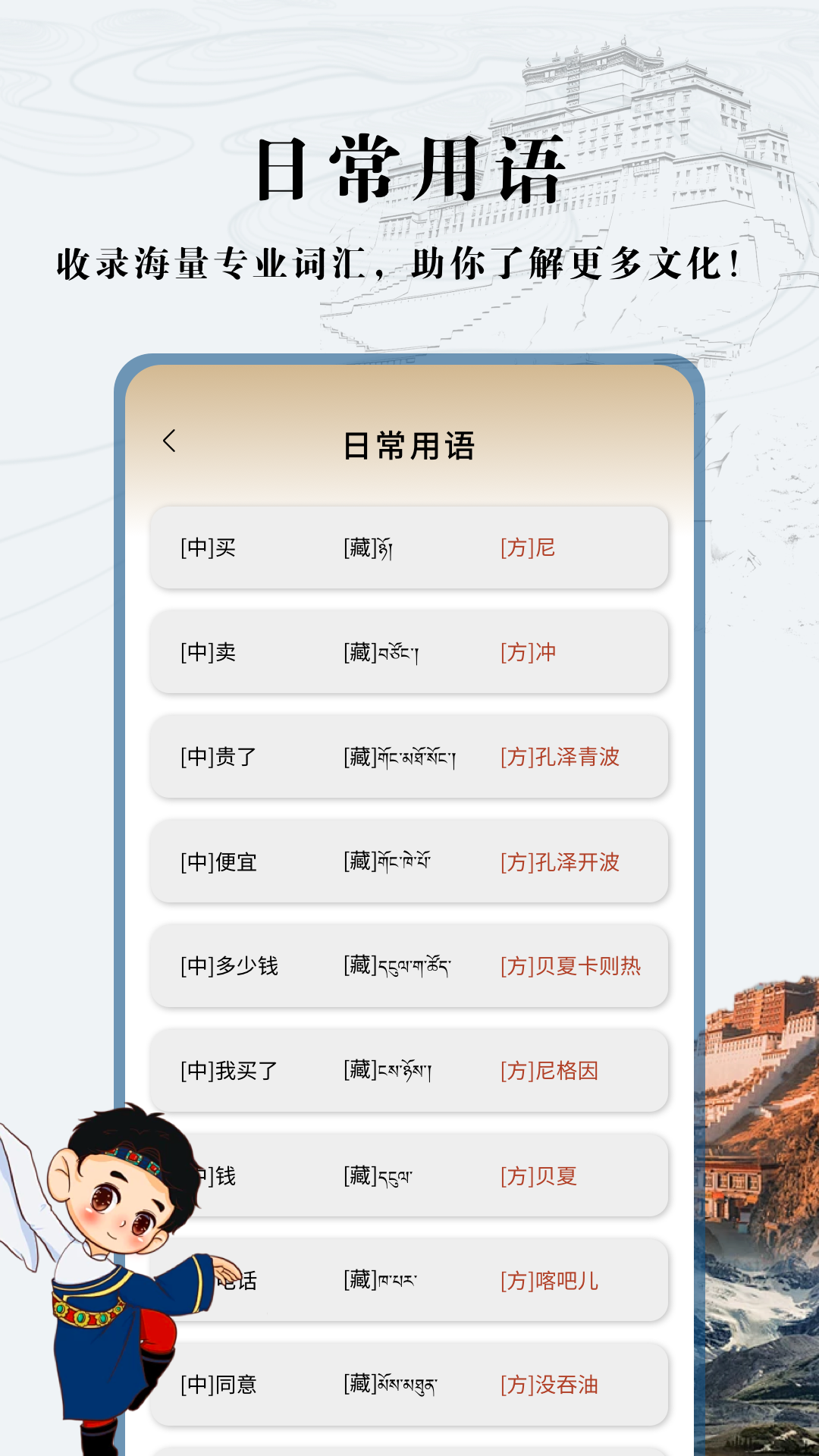 藏语翻译通app截图