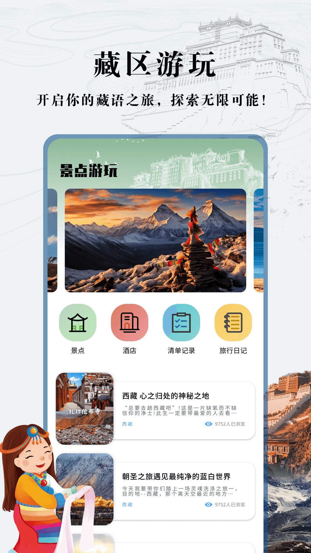 藏语翻译通app截图