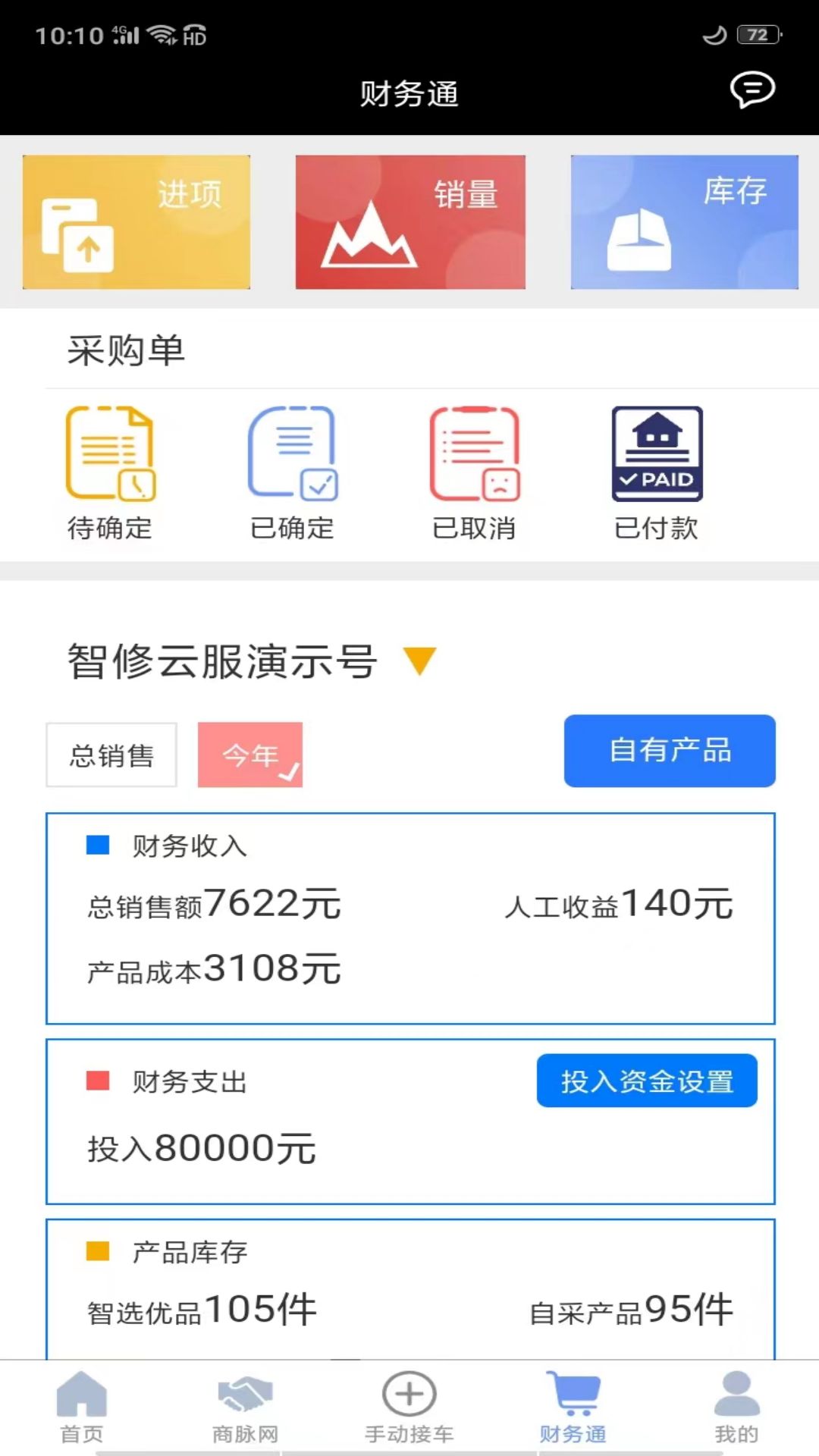 智云管店app截图