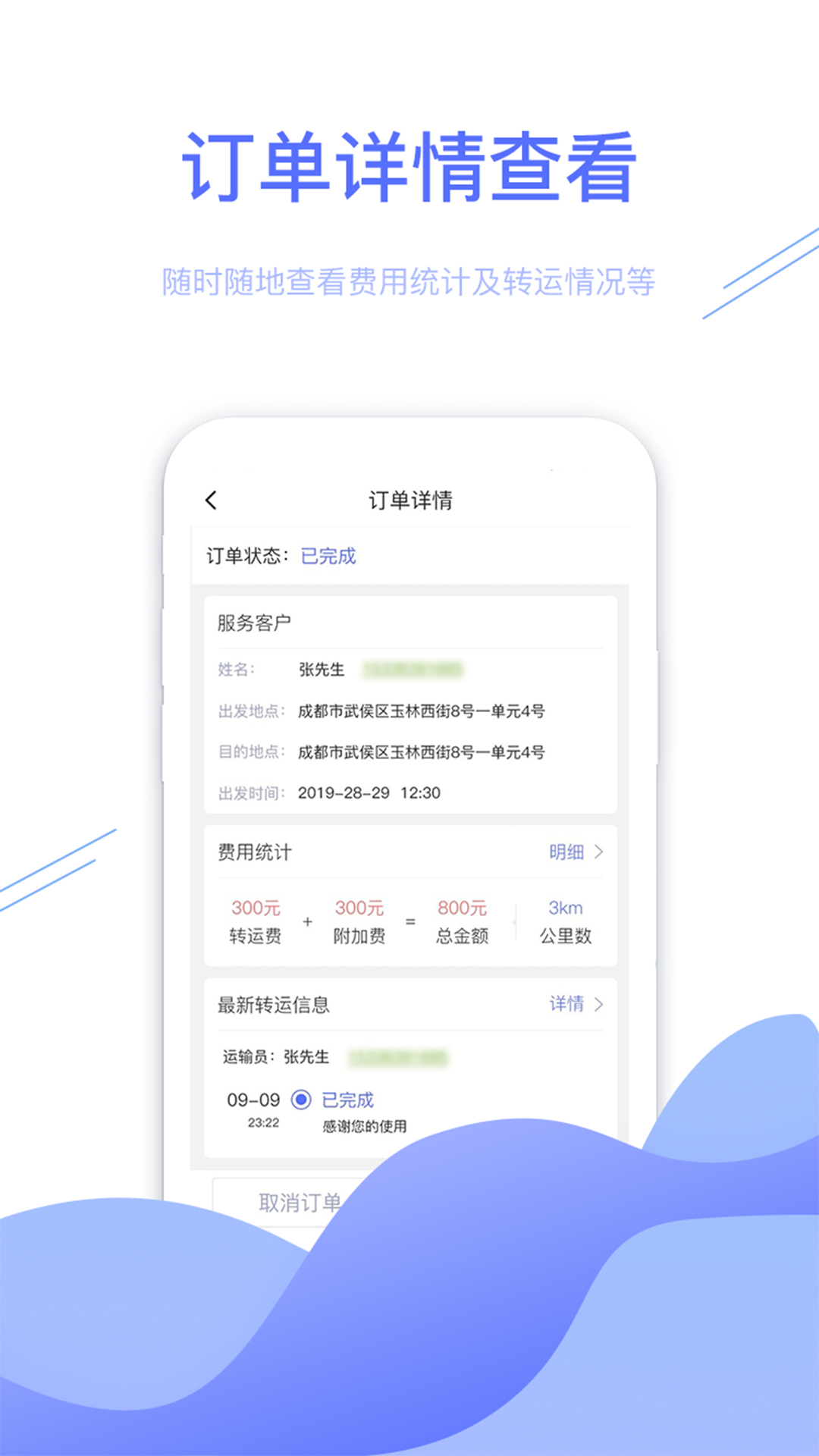 转运管理端app截图