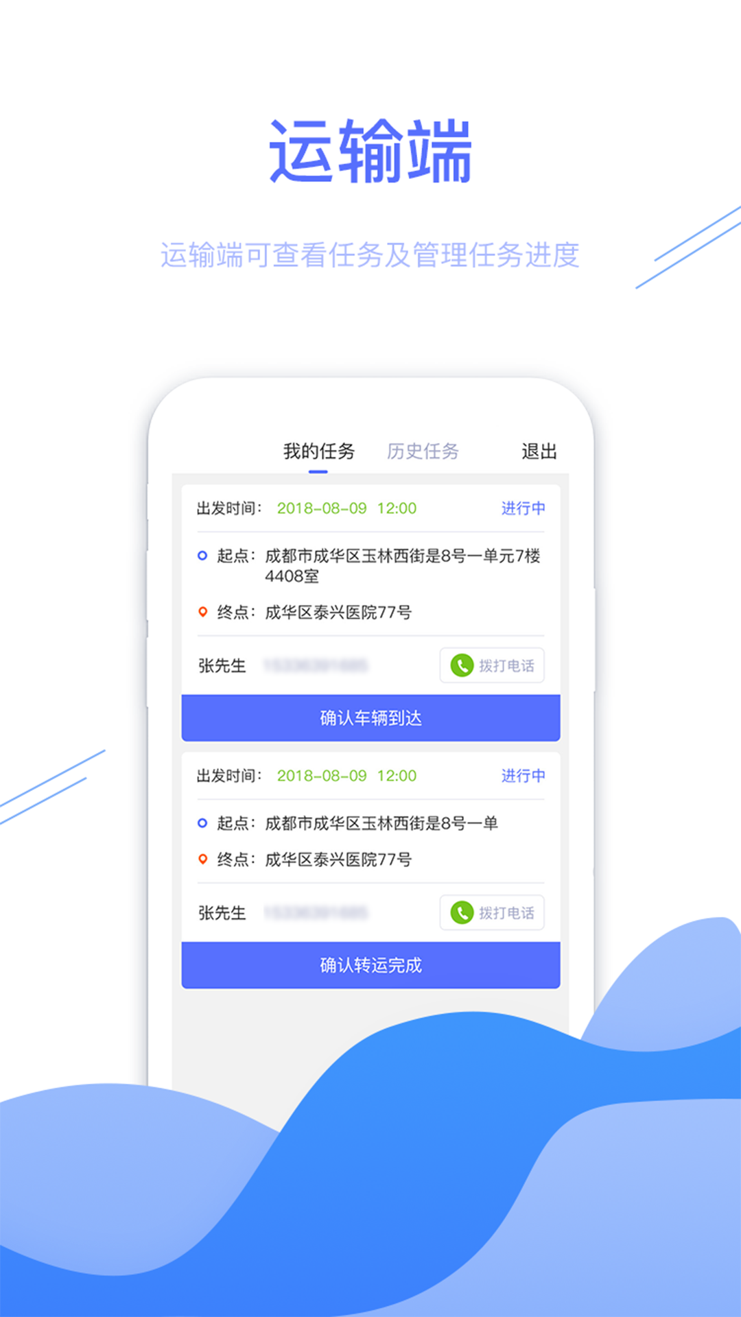 转运管理端app截图