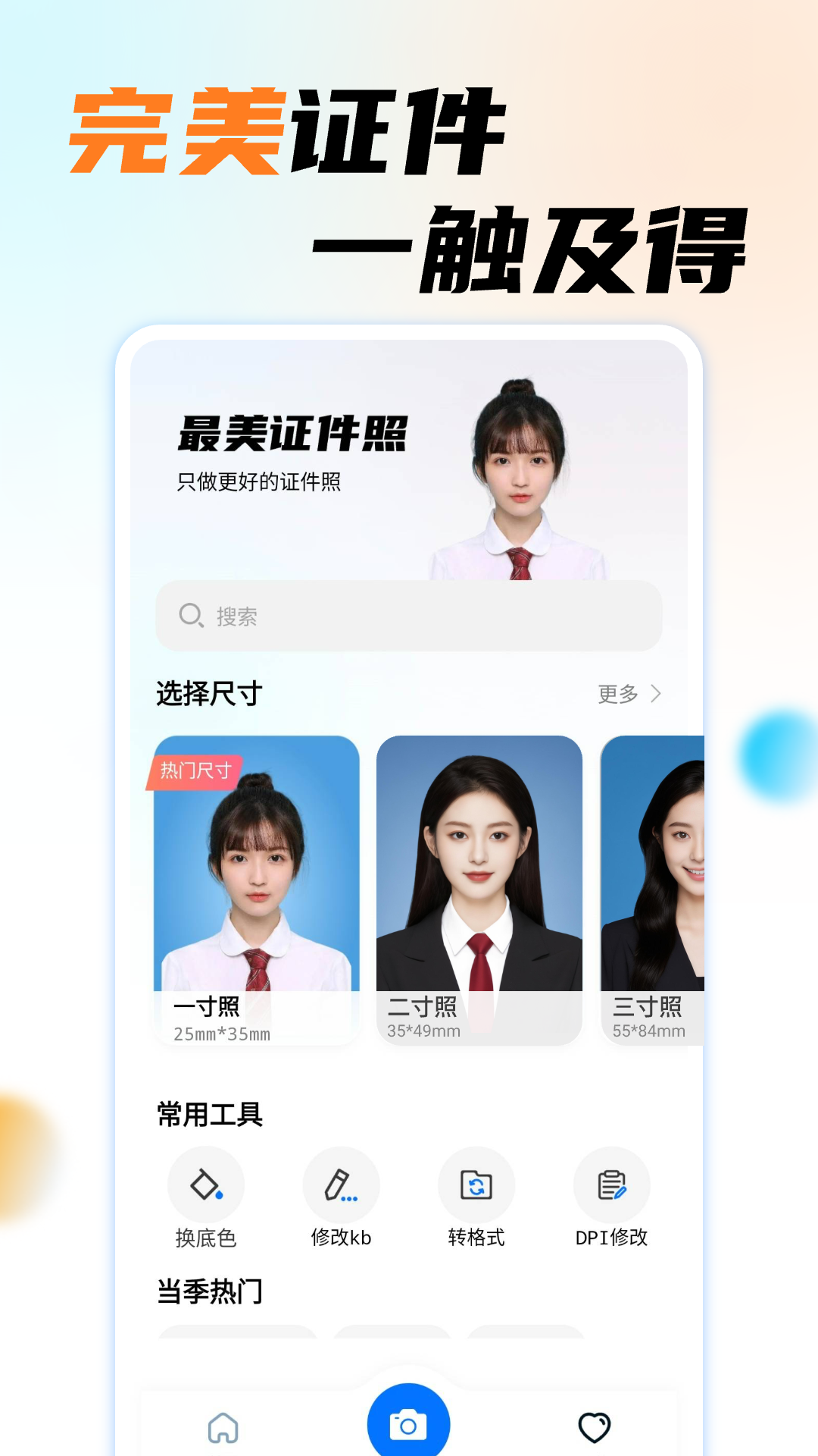 职业工装证件照app截图