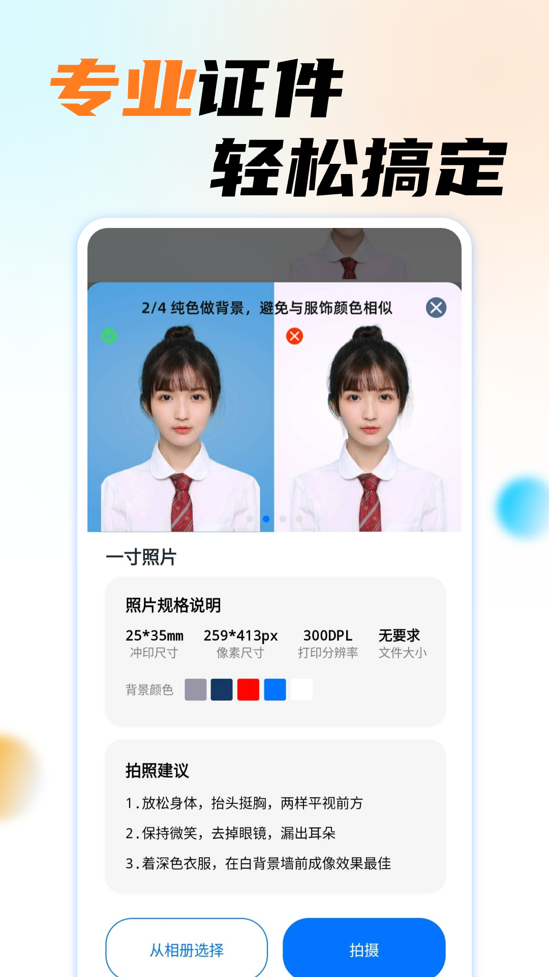 职业工装证件照app截图