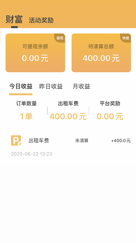 筑翼行app截图