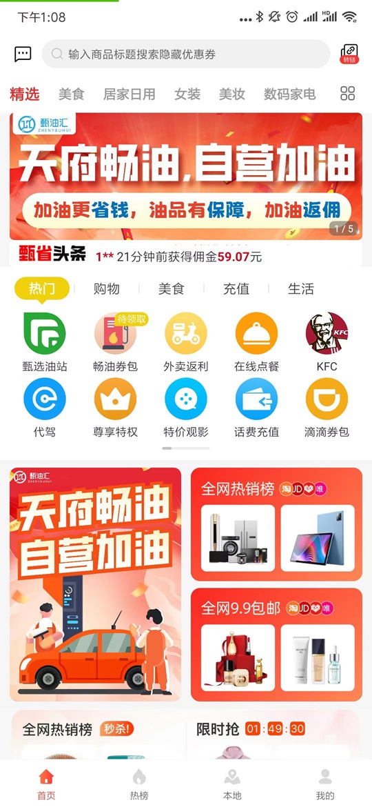 甄油汇下载介绍图