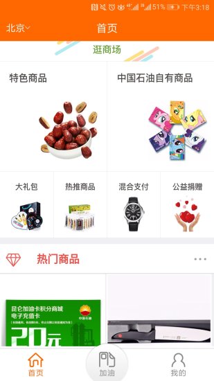 中油好客e站app截图